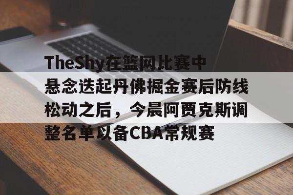 S15下注网站- 谢伊吉尔杰斯亚历山大球员资料 